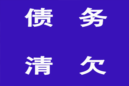 南明收账公司